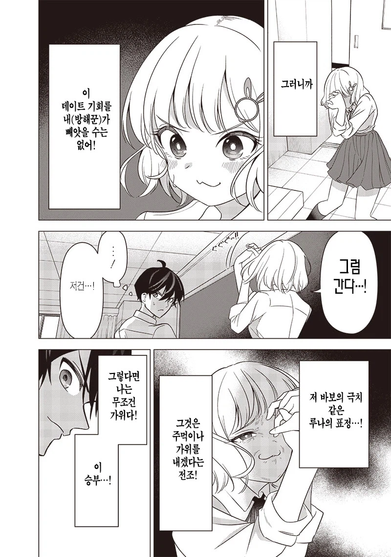 남녀 삼각관계가 뭔가 이상하다.manga_28.webp