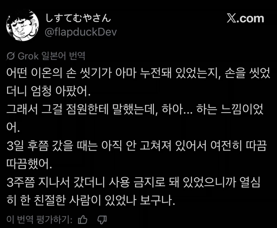 일본에서 얘기하면 이상한 사람 취급 받는거_3.webp