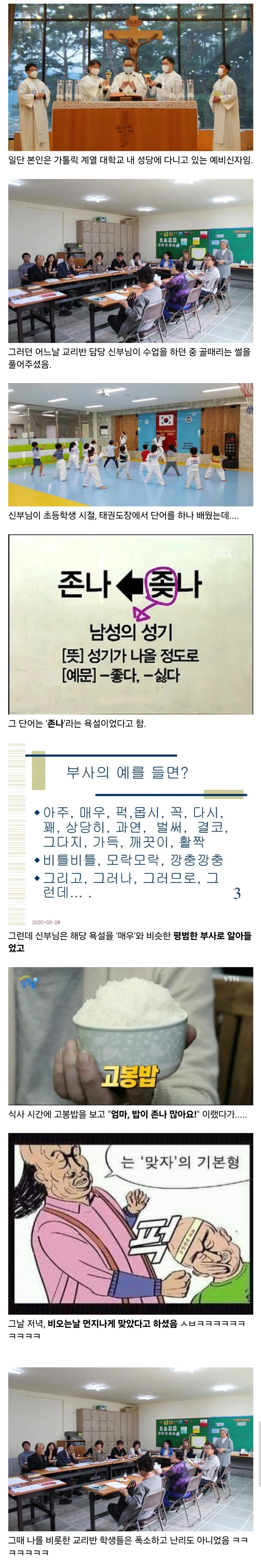 골때리는 성당 신부님의 어린시절 썰.jpg_1.webp