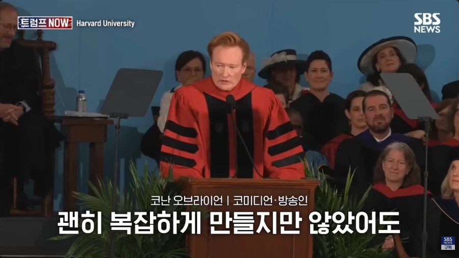 올해 코난 오브라이언의 하버드 졸업식 연설.jpg_30.webp