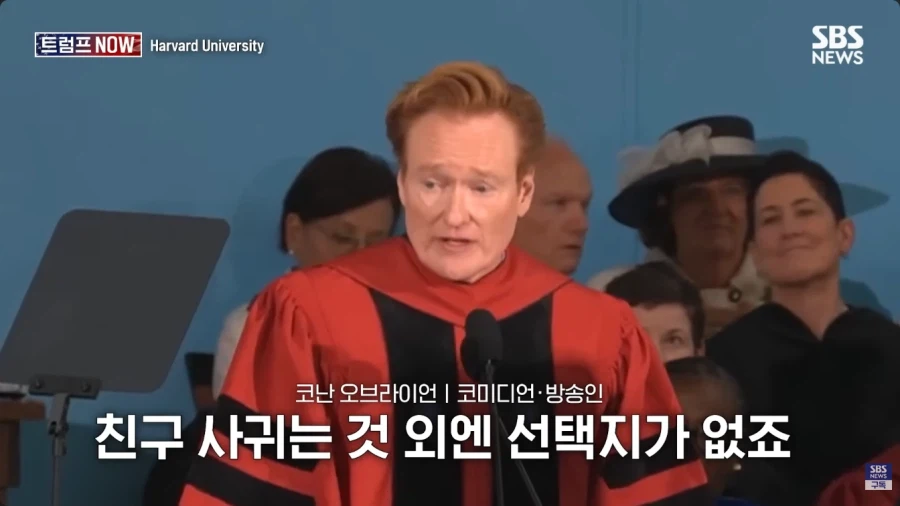 올해 코난 오브라이언의 하버드 졸업식 연설.jpg_75.webp