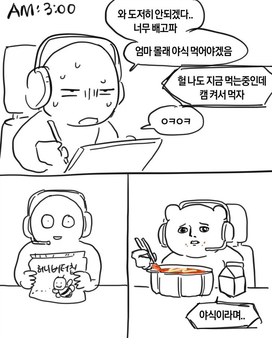 배고픈데 야식 먹자_1.webp