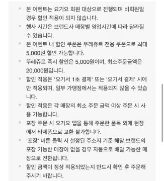 요기요 뚜레쥬르 2만원 주문시 1만원 할인 (6/18)_2.webp
