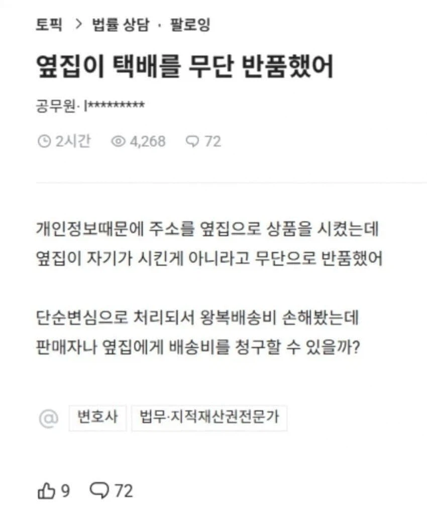 감전 당한 거 같은 공무원;;_1.webp