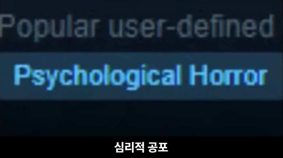 심리적 공포_1.webp