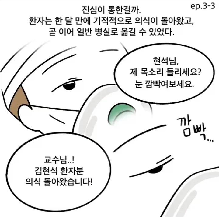 의사가 없을 때만 환자를 폭행하는 간호사.manga_1.webp