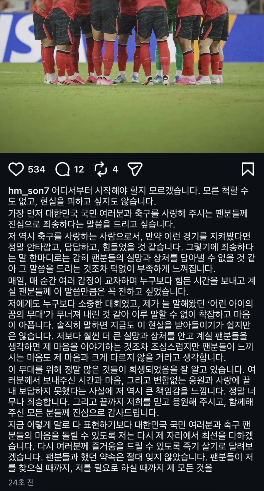 손흥민 인스타 업로드_1.webp