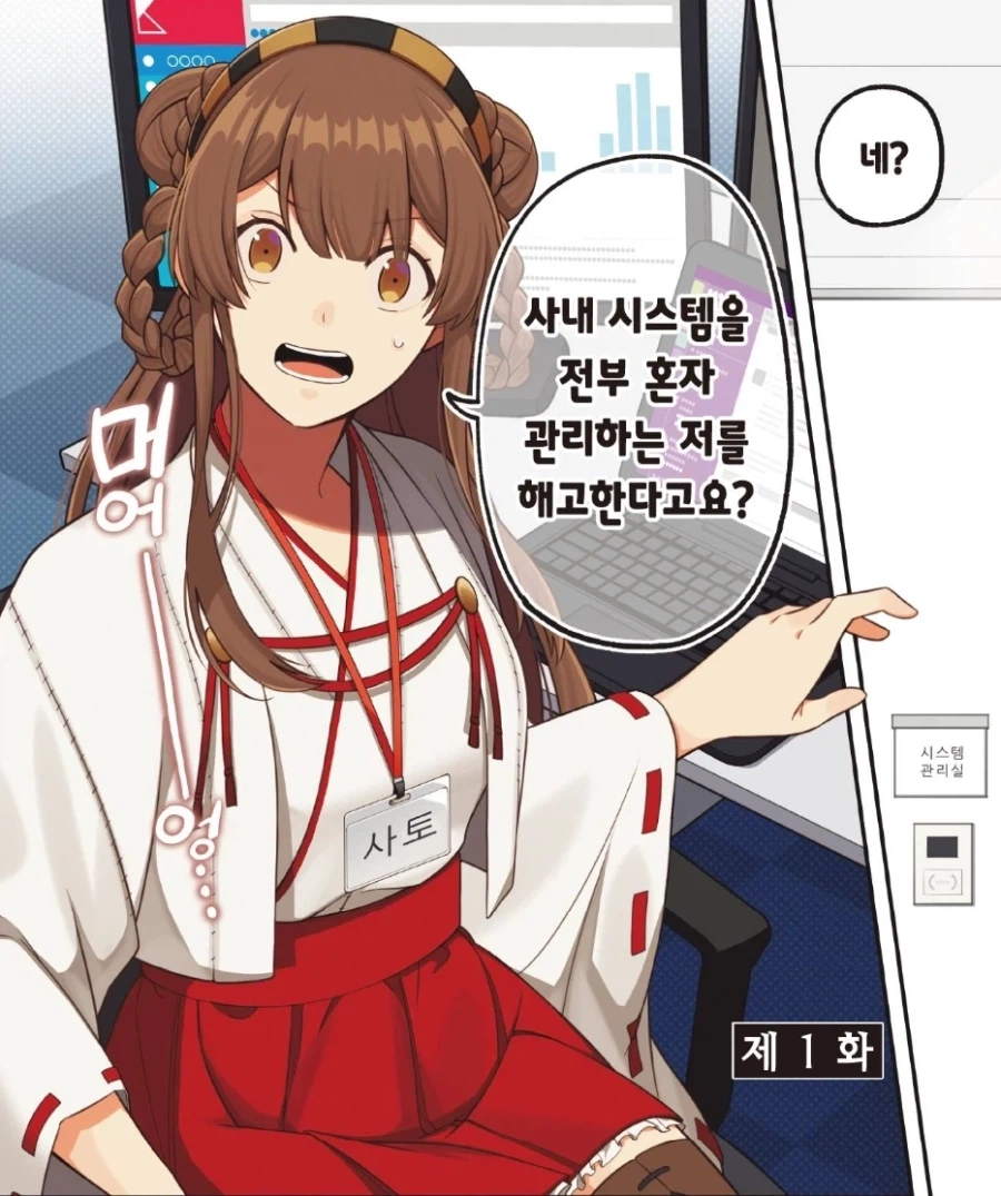 사내시스템을 혼자 관리하던 프로글래머 근황_1.webp