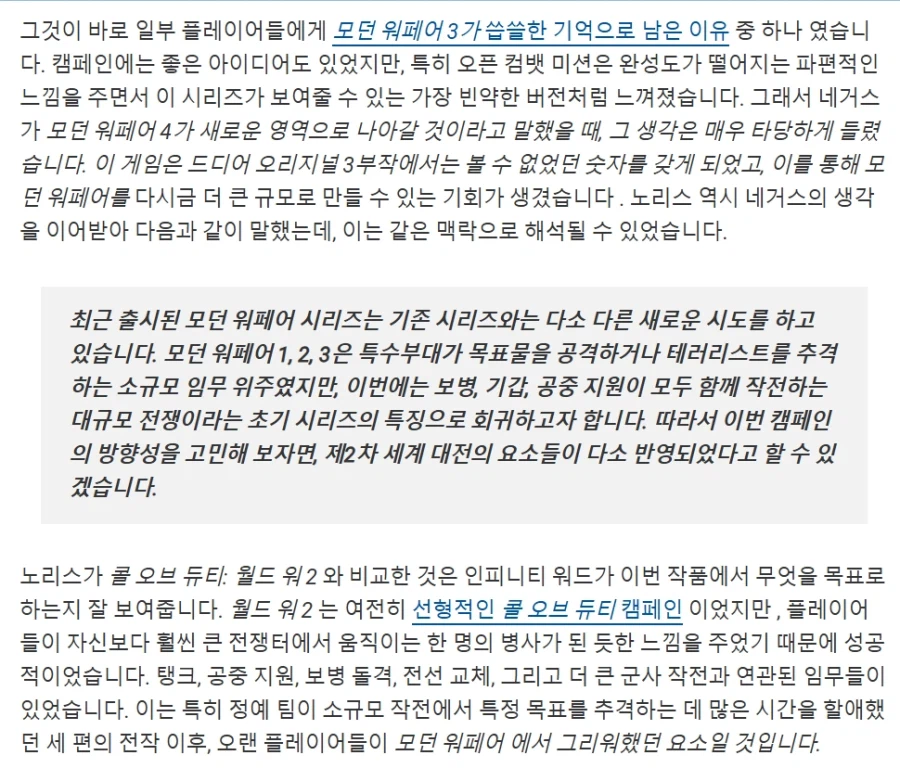 콜옵4)이번작은 전작들과는 다른 새로운 영역으로 넘어갈것.JPG_1.webp