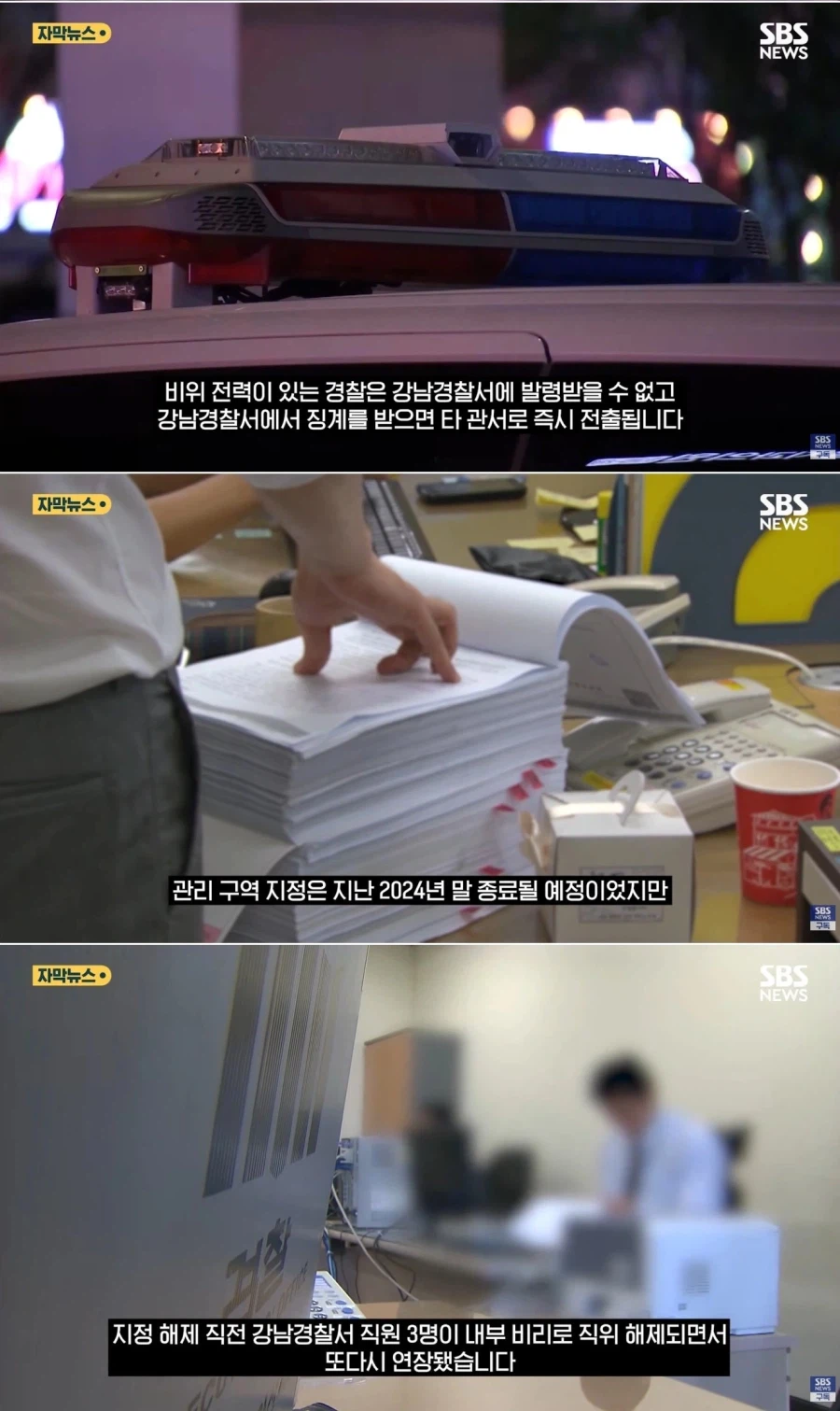파도파도 괴담만 나오던 강남 경찰서 근황_3.webp