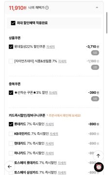 롯데온 펩시콜라 제로슈거 라임 310ml 24캔 (11,910원/무료)_2.webp
