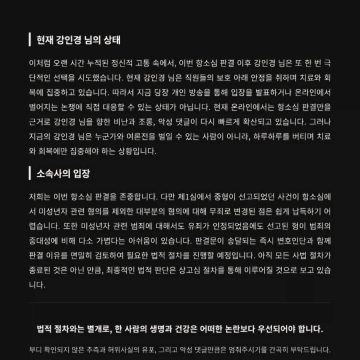 강인경 입장문 발표_3.webp