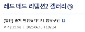 이종범의 레데리 설명글 표절사건 근황_2.webp