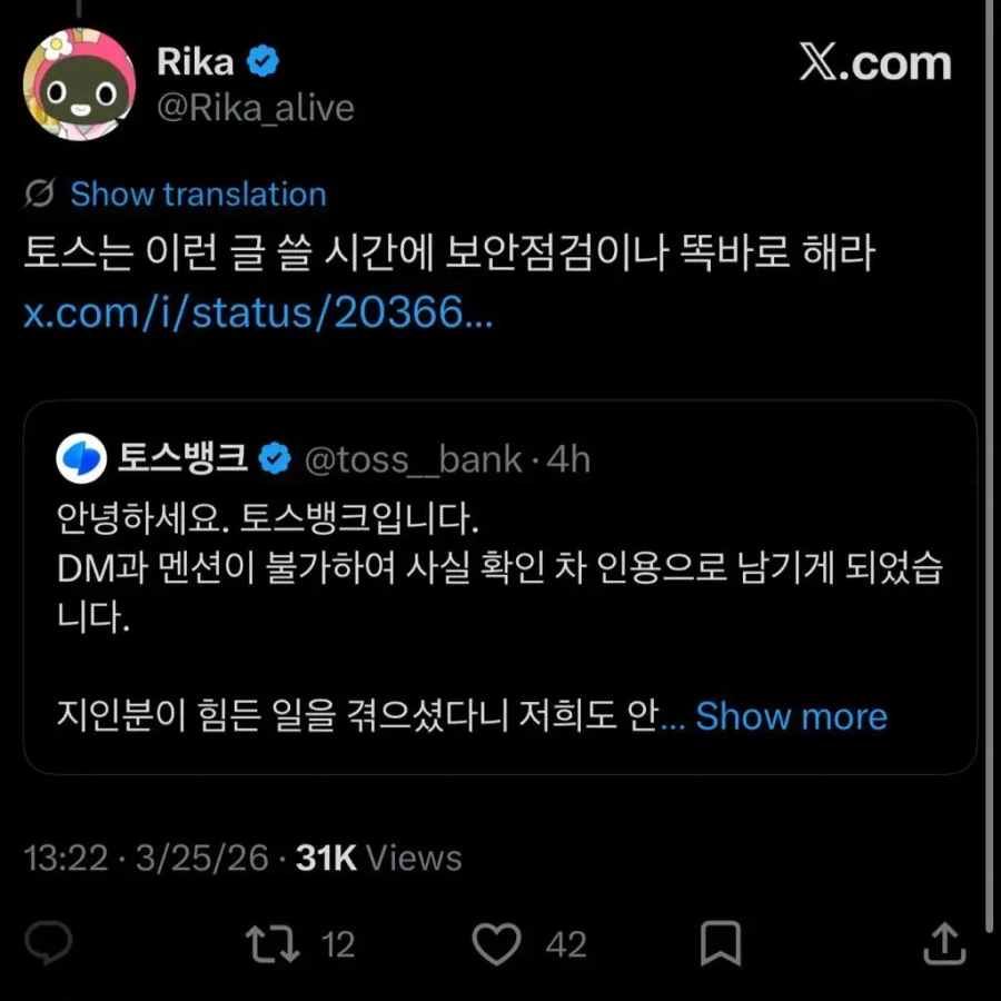 토스뱅크 허위사실 유포 고소엔딩_2.webp