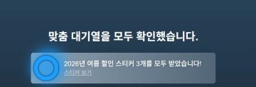 스팀 2026 여름 할인 스티커 3종 (무료)_2.webp