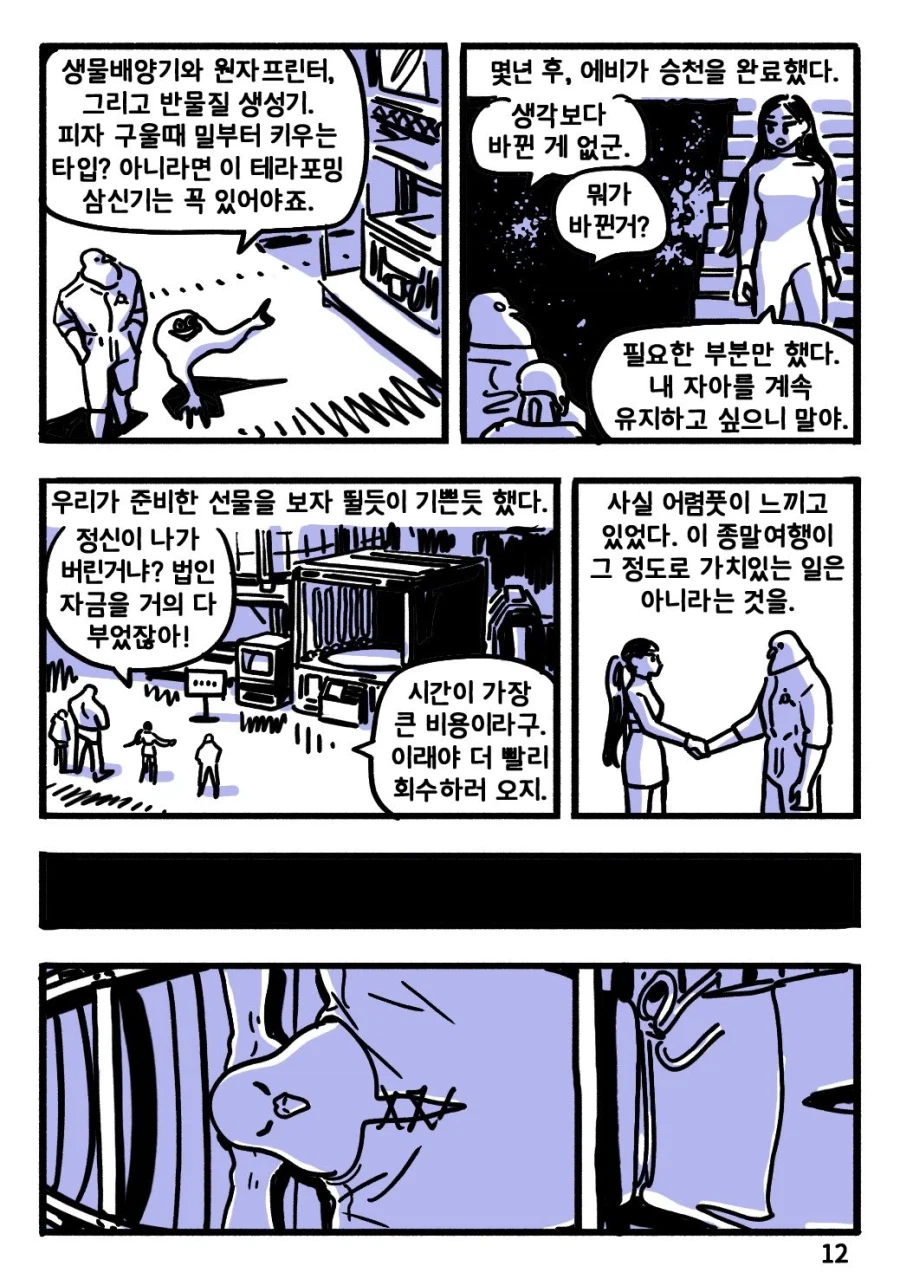 우주의 끝을 보려는 동아리.manhwa_9.webp