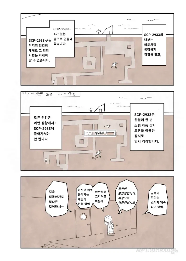 SCP재단)SCP-2933 : "무서움 씨"_2.webp