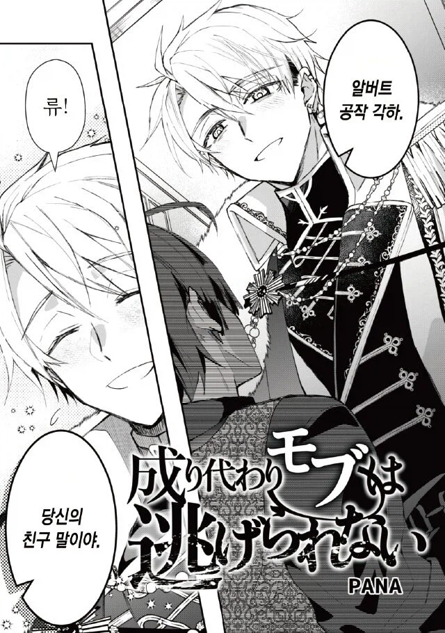 게임속 세계에 환생해서 사기를 당하는.manga_3.webp