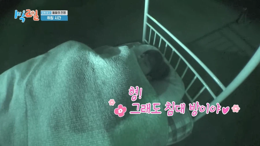 요즘 1박2일 야외취침은 침대방을 준다_7.webp