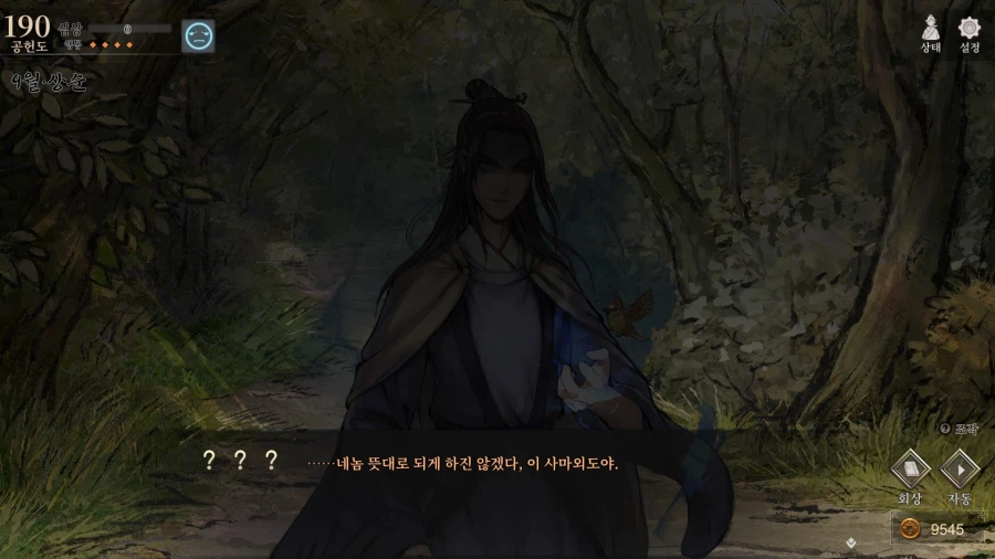 활협전) 마교 교주 조차 홀려버리는 마성의 조활_9.webp