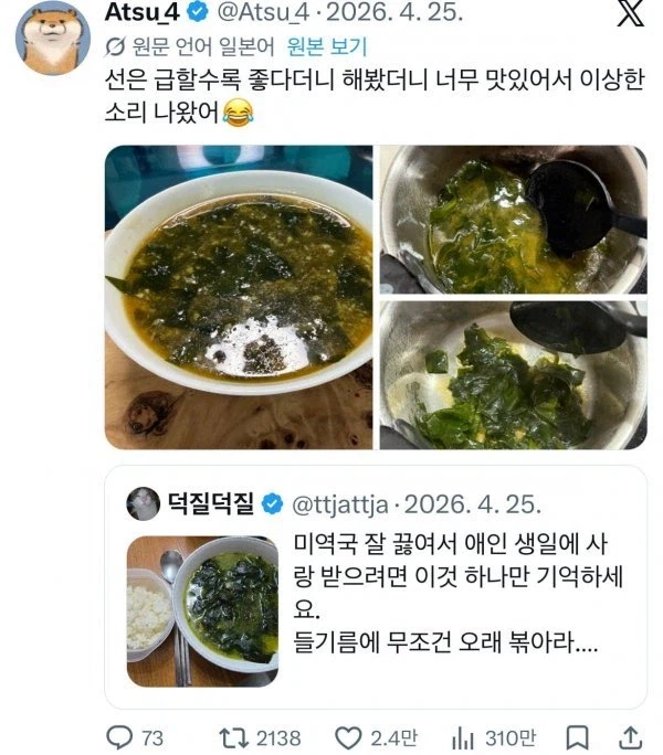 일본 트위터를 통해 조금씩 퍼지는 한국음식 레시피.jpg_3.webp