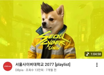 서울사이버대학교 2077_1.webp