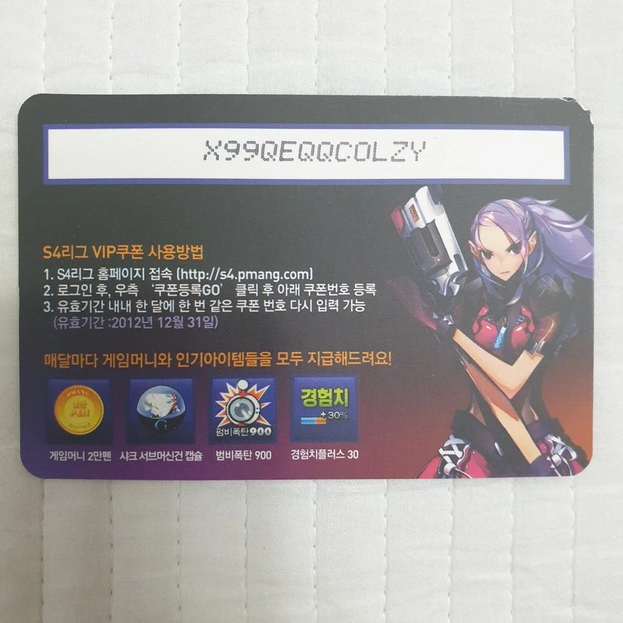 쿠폰 번호 뿌려도 가져갈 사람 없겠지_2.webp
