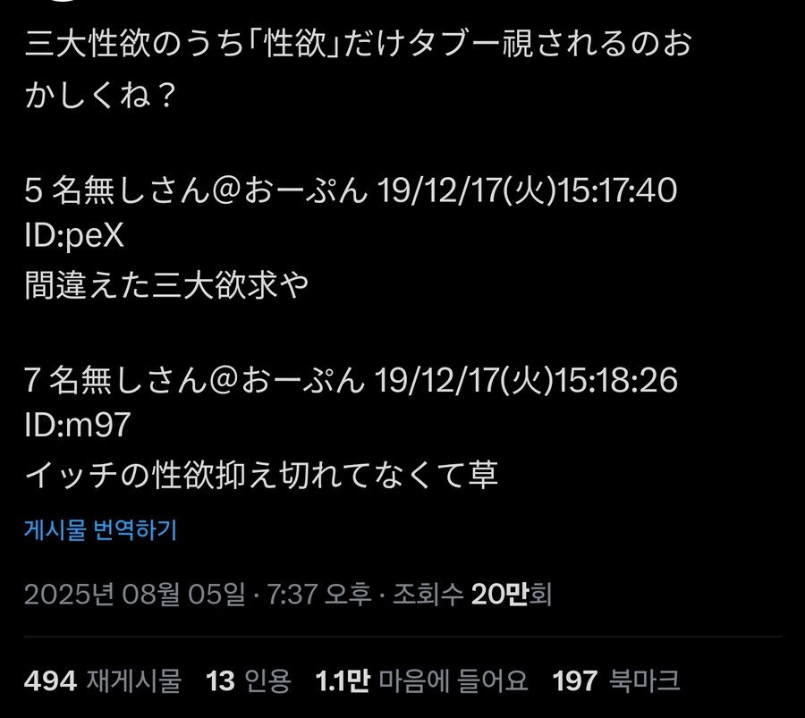 3대 성욕 중에서 성욕만 금기시되는거 이상하지 않음?_1.jpg