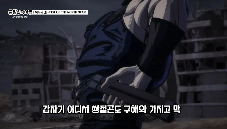 북두의 권 볼때마다 신기한 점_5.webp