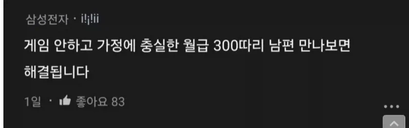 월 2000 버는 게임 중독 남편_2.webp