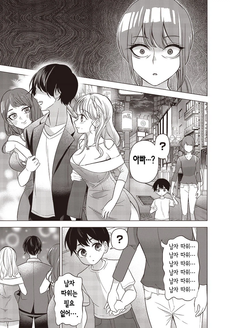 남녀 삼각관계가 뭔가 이상하다.manga_11.webp