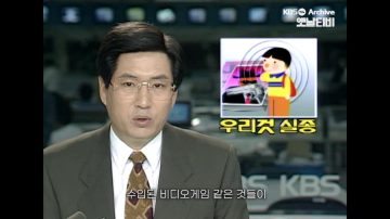 옛날 뉴스를 통해 알 수 있는 게임에 대한 인식.NEWS_8.webp