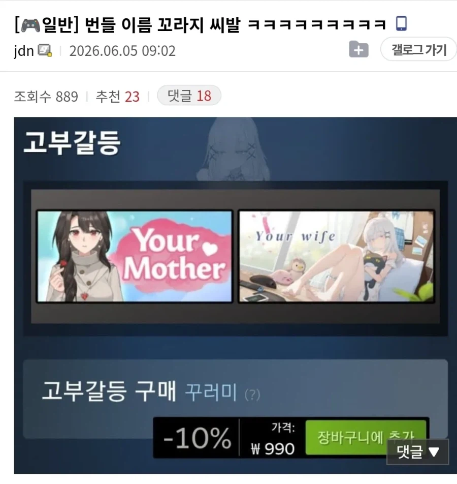 스팀 '니네엄마' 판매 마케팅 근황_1.webp