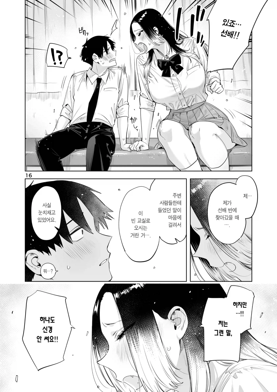 서로의 결점을 갈구하는 단신 선배와 장신 여후배.manhwa_14.webp