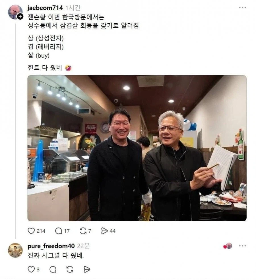 젠슨황 삼겹살 회동으로 매수 신호 발생.jpg_1.webp