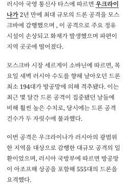불타오르는 모스크바. 드론 수백대 대규모 공습_3.webp