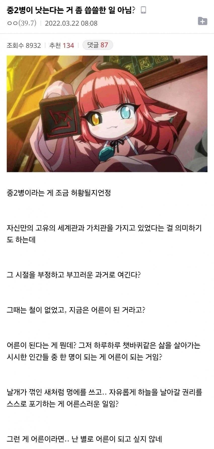 중2병이 낫는다는 거 씁쓸하지 않음?.jpg_1.webp