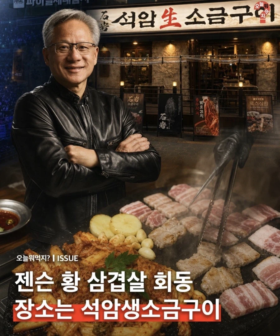 젠슨황 근황.jpg_1.webp