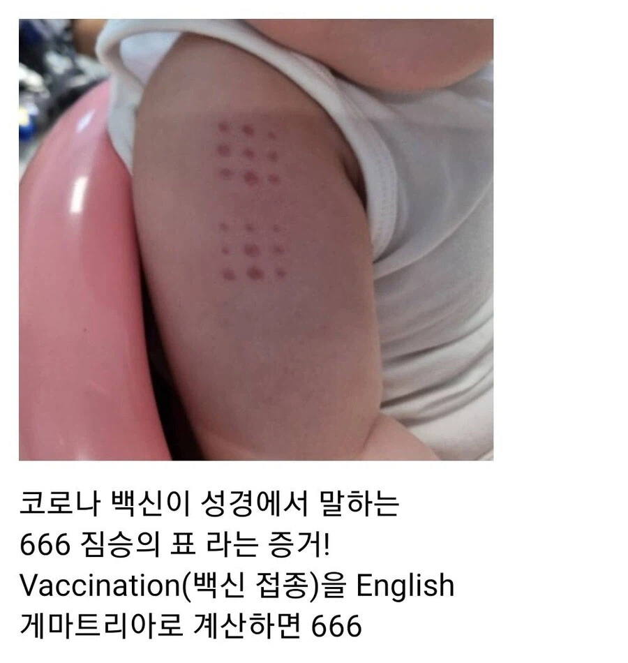 대한민국에서 갑자기 베리칩 음모론이 퍼진 이유_3.webp