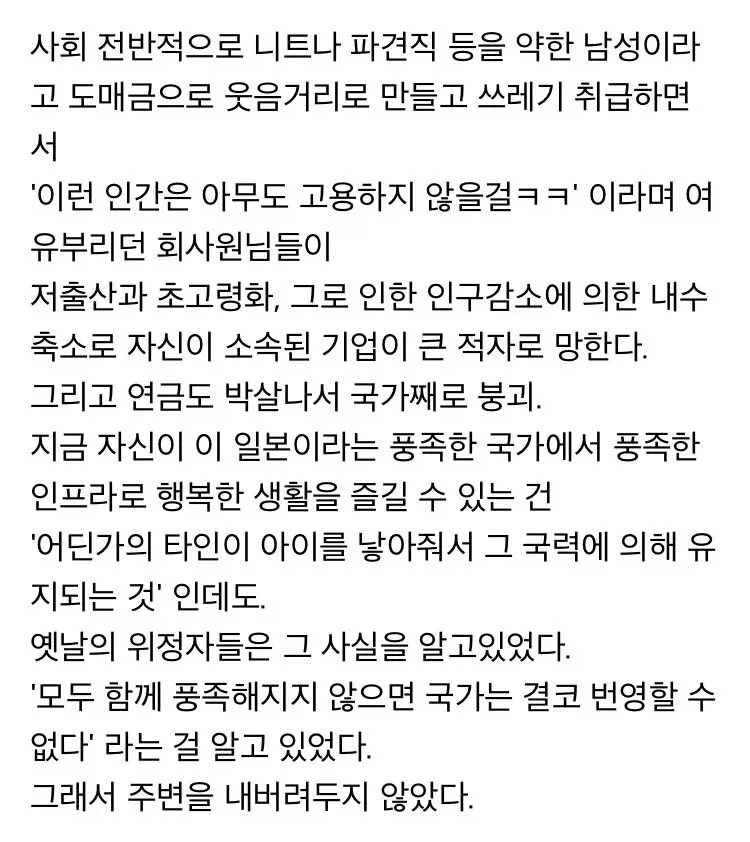 오싹한 과거 일본의 잃어버린 세대가 쓴 분노의 글 ㄷㄷ_4.webp