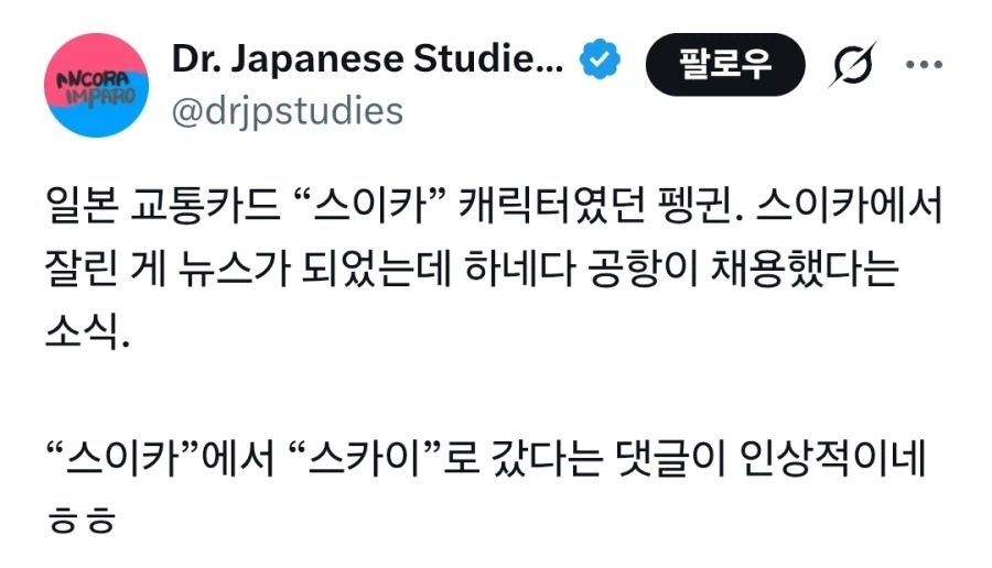 해고 당한 일본 교통카드 마스코트 근황_6.webp