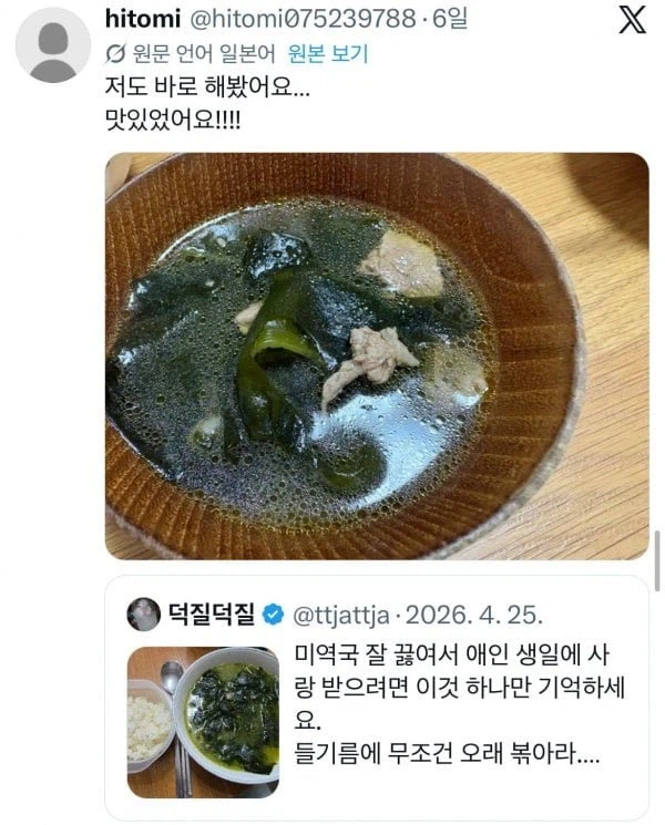 일본 트위터를 통해 조금씩 퍼지는 한국음식 레시피.jpg_6.webp