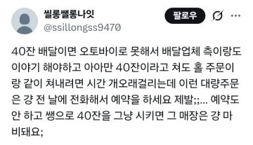 커피 시켰더니 2시간만에 와서 빡친 사람_3.webp
