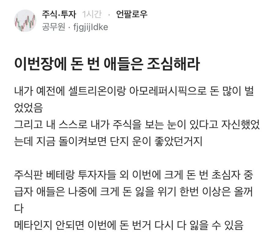 이번장에 돈 번 애들은 조심해라_1.webp
