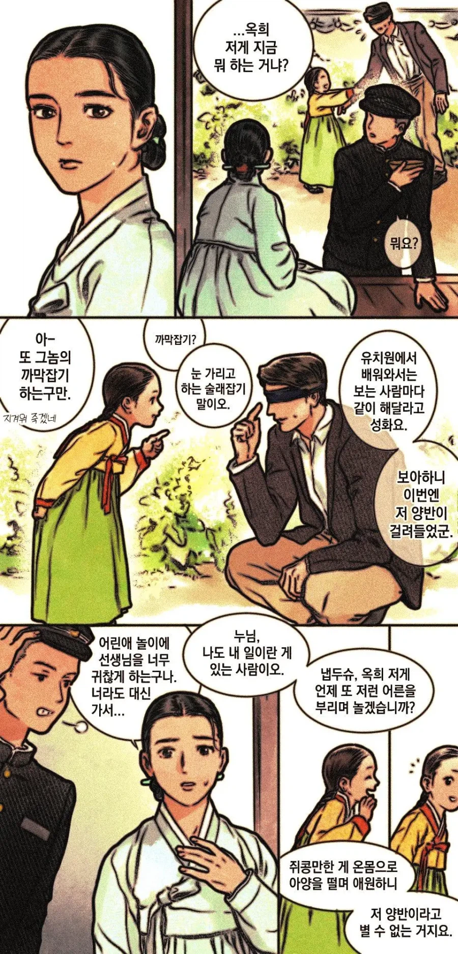 사랑방 손님과 어머니.manhwa_1.webp