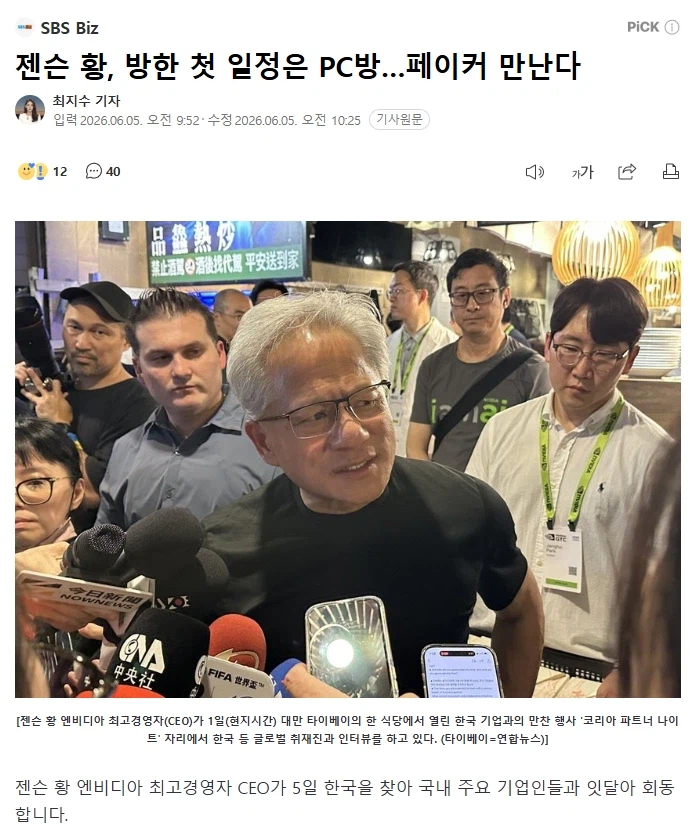 젠슨황 첫 일정..._1.webp