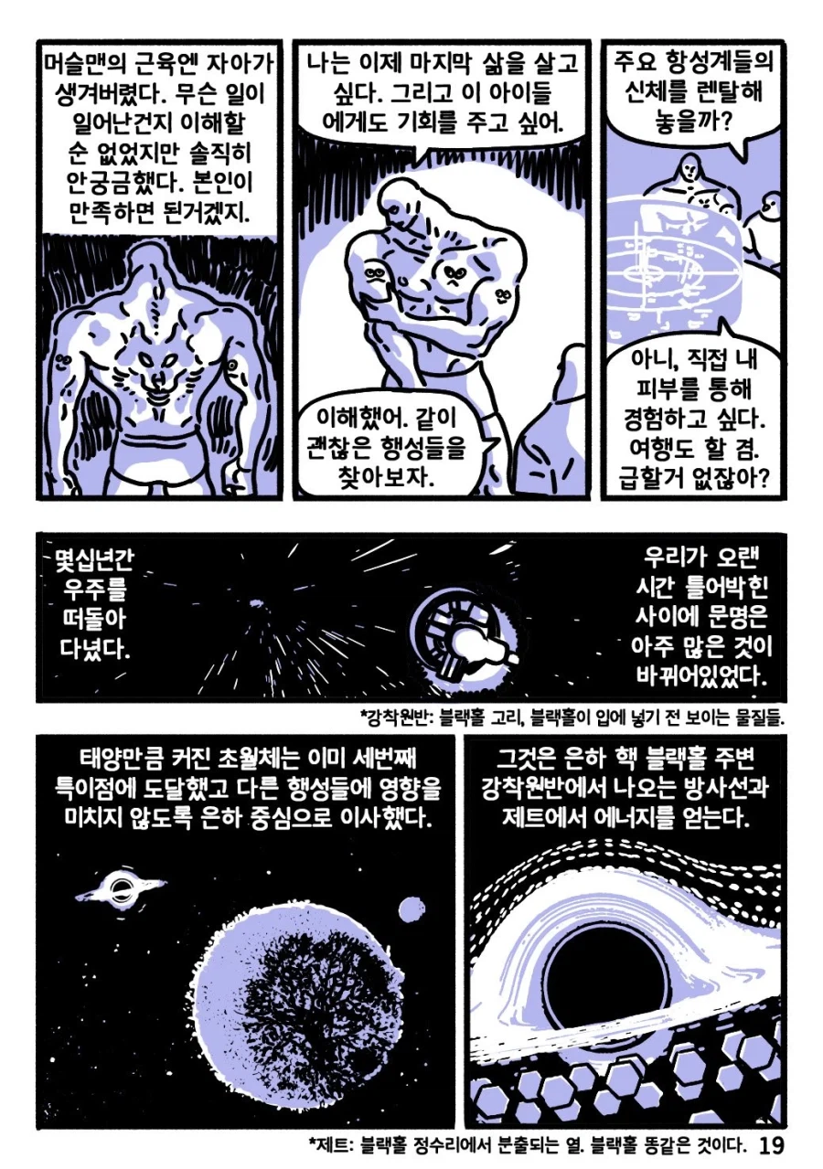 우주의 끝을 보려는 동아리.manhwa_16.webp