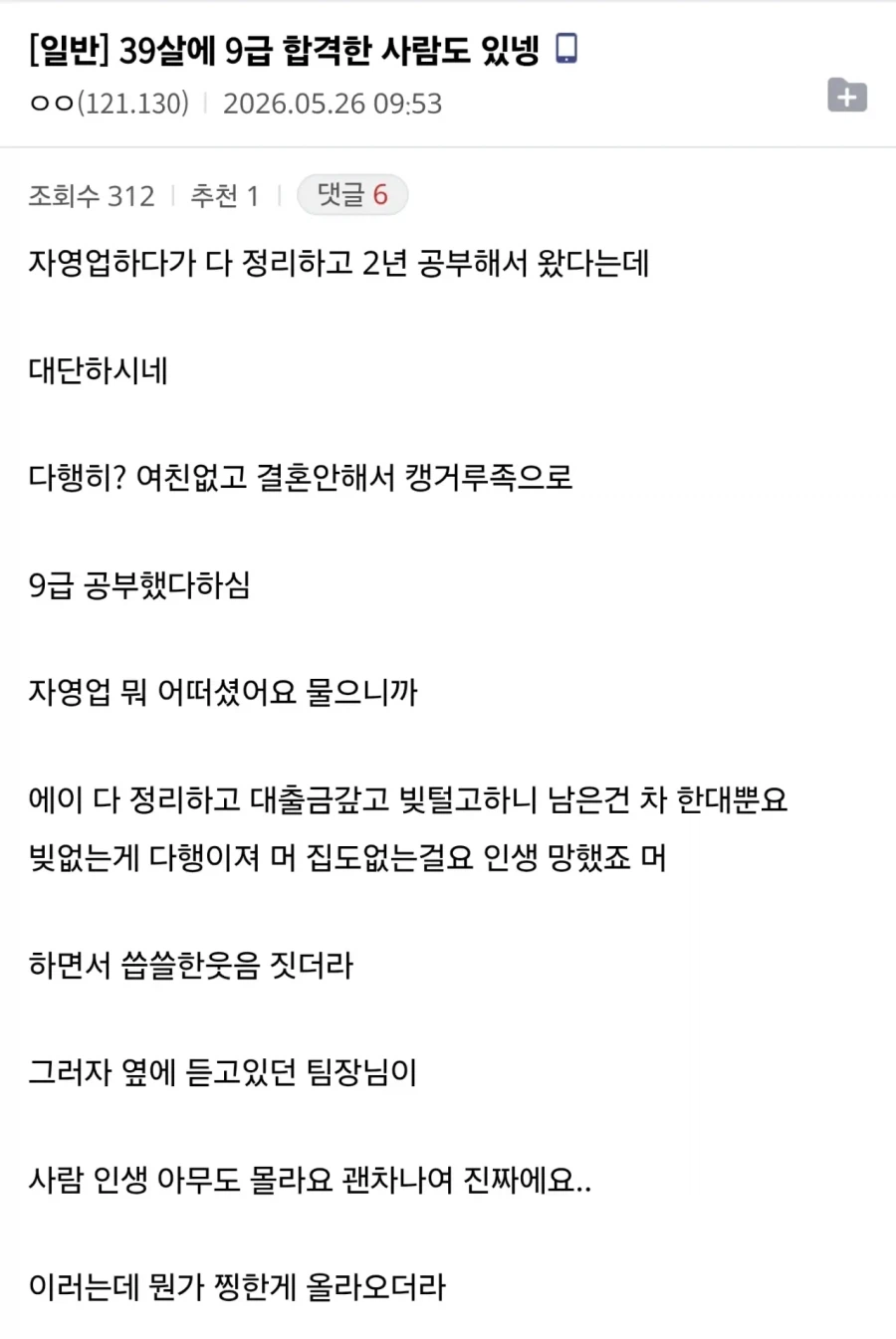39살에 9급 합격한 사람도 있넹_1.webp