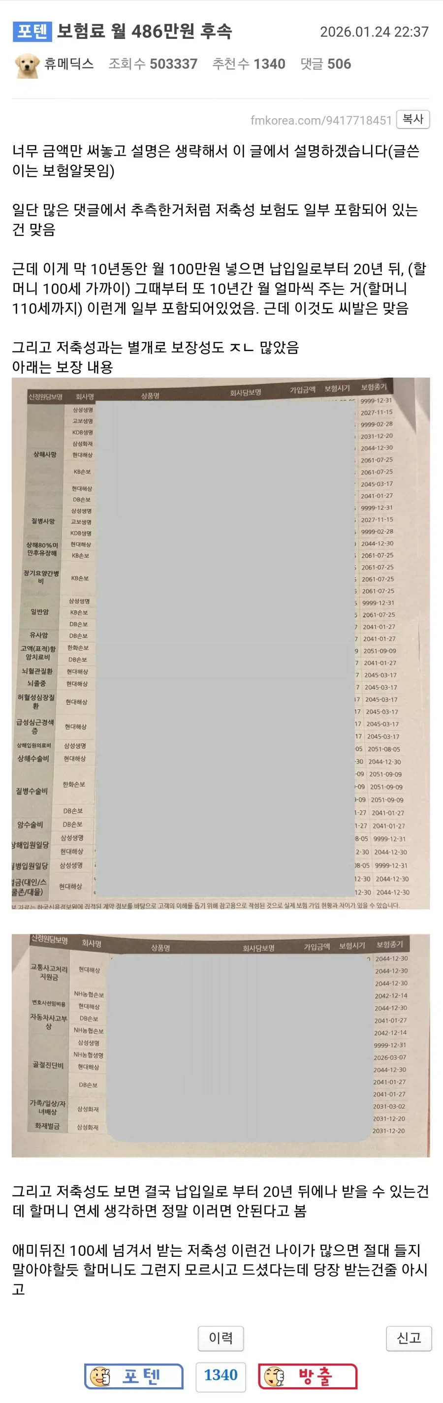 월 보험료 486만원 나온 썰_3.webp