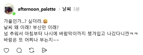 ing로 난리인 부산 날씨_1.webp